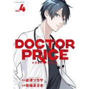 ＤＯＣＴＯＲ　ＰＲＩＣＥ<4>(アクションコミックス) [コミック]