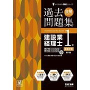 合格するための過去問題集建設業経理士1級原価計算 第7版 (よくわかる簿記シリーズ) [単行本]