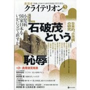 表現者クライテリオン 2025年 05月号 [雑誌]