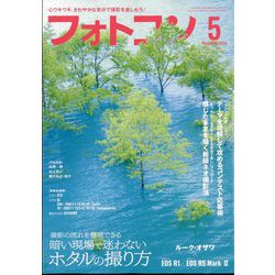 フォトコン 2025年 05月号 [雑誌]