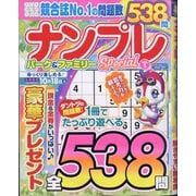 ナンプレパーク＆ファミリーSpecial 2025年 06月号 [雑誌]