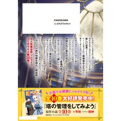 限〜6/28 塔の管理をしてみよう 全25巻セット 塔の管理をしてみよう (全25巻) Kindle版