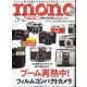 MONO MAGAZINE (モノ・マガジン) 2025年 5/2号 [雑誌]