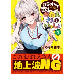 e*u様 カラオケで歌うおねえさんといっしょ(1)　サイン本　やもり e*u様 カラオケで歌うおねえさんといっしょ(1) サイン本 やもり