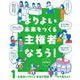 よりよい未来をつくる主権者になろう！　①主権者ってなに？　身近な問題から考えよう [全集叢書]