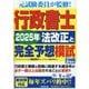 行政書士2025年法改正と完全予想模試 [単行本]