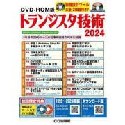 DVD-ROM版 トランジスタ技術 2024 [磁性媒体など]
