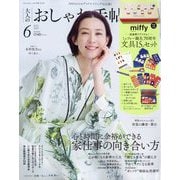 大人のおしゃれ手帖 2025年 06月号 [雑誌]