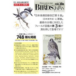 ヨドバシ.com - フィールド図鑑 日本の野鳥 第3版 [図鑑] 通販