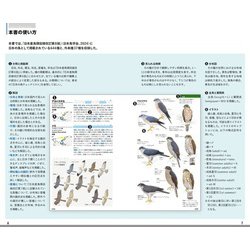 ヨドバシ.com - フィールド図鑑 日本の野鳥 第3版 [図鑑] 通販