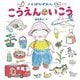 ことばのずかん こうえんいこう(幼児絵本シリーズ) [絵本]