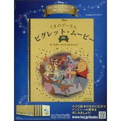 ヨドバシ.com - ディズニーゴールデン・ブック・コレクション