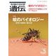 生物の科学　遺伝　2025年5月発行号（Vol.79‐No.3）－蚊のバイオロジー ―研究が紐解く真の姿 [単行本]