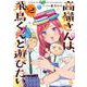 高嶺さんは、飛鳥くんと遊びたい。（2）(アフタヌーンKC) [コミック]