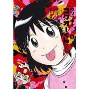 ウソツキ！ゴクオーくん完全版<５>(コロコロコミックス) [コミック]