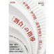 小学校・中学校・高等学校を一貫した「割合」の指導 [単行本]
