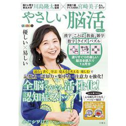 毎日脳活スペシャル　やさしい脳活　わかたけ [単行本]