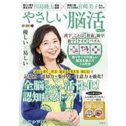 毎日脳活スペシャル　やさしい脳活　わかたけ [単行本]