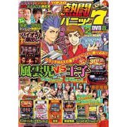 漫画パチスロ熱闘パニック7(GW MOOK<946>) [ムックその他]