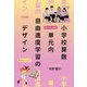 小学校算数 単元内自由進度学習のデザイン [単行本]