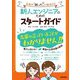 新人エンジニアのためのスタートガイド―仕事の「困った」を解決する [単行本]
