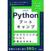 Pythonブートキャンプ［データ分析コース］ ～コードを書くチカラを鍛える3週間集中プログラム [単行本]