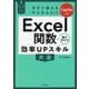 Excel関数+組み合わせ効率UPスキル大全 Copilot対応(今すぐ使えるかんたんbiz) [単行本]