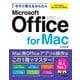 今すぐ使えるかんたんMicrosoft Office for Mac―Office 2024/Microsoft 365両対応(Imasugu Tsukaeru Kantan Series) [単行本]