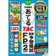 本試験をあてるTAC直前予想模試FP技能士2級・AFP〈'25-'26年〉 [単行本]