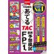 2025年9月試験をあてるTAC直前予想模試FP技能士1級 [単行本]