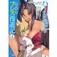 ハーレム王の異世界プレス漫遊記～最強無双のおじさんはあらゆる種族を嫁にする～<4>(モンスターコミックス) [コミック]