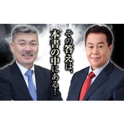 マスコミとお金は人の幸せをこうして食べている 偽情報退散! Amazon.co.jp: 偽情報退散！ マスコミとお金は人の幸せを