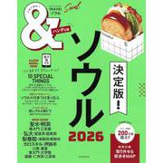 ソウル2026【ハンディ版】（アサヒオリジナル ＆TRAVEL） [ムックその他]