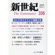 新世紀 336号-日本革命的共産主義者同盟革命的マルクス主義派機関誌 [単行本]