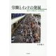労働とインドの発展―もう一つのフィールドから [単行本]