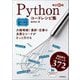 Pythonコードレシピ集―高品質なテクニック372 改訂新版 (Collection of Recipes) [単行本]