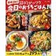 白米泥棒! 節約がっつり 今日のおうちごはん!(TJMOOK) [ムックその他]