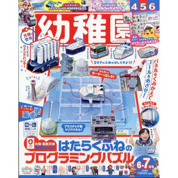 幼稚園 2025年 06月号 [雑誌]