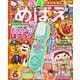 めばえ 2025年 06月号 [雑誌]