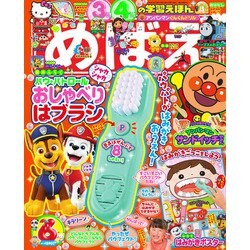 めばえ 2025年 06月号 [雑誌]