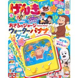 げんき 2025年 06月号 [雑誌]