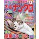 オールナンクロ 2025年 06月号 [雑誌]