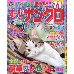 オールナンクロ 2025年 06月号 [雑誌]