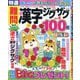 特選難問漢字ジグザグ  2025年 06月号 [雑誌]
