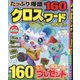 クロスワードYOU (ユー) 2025年 06月号 [雑誌]