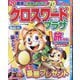 クロスワードプラザ 2025年 06月号 [雑誌]