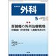 外科 2025年 05月号 [雑誌]