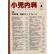 小児内科 2025年 04月号 [雑誌]