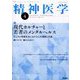 精神医学 2025年 04月号 [雑誌]