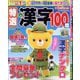 特選漢字100問 2025年 06月号 [雑誌]
